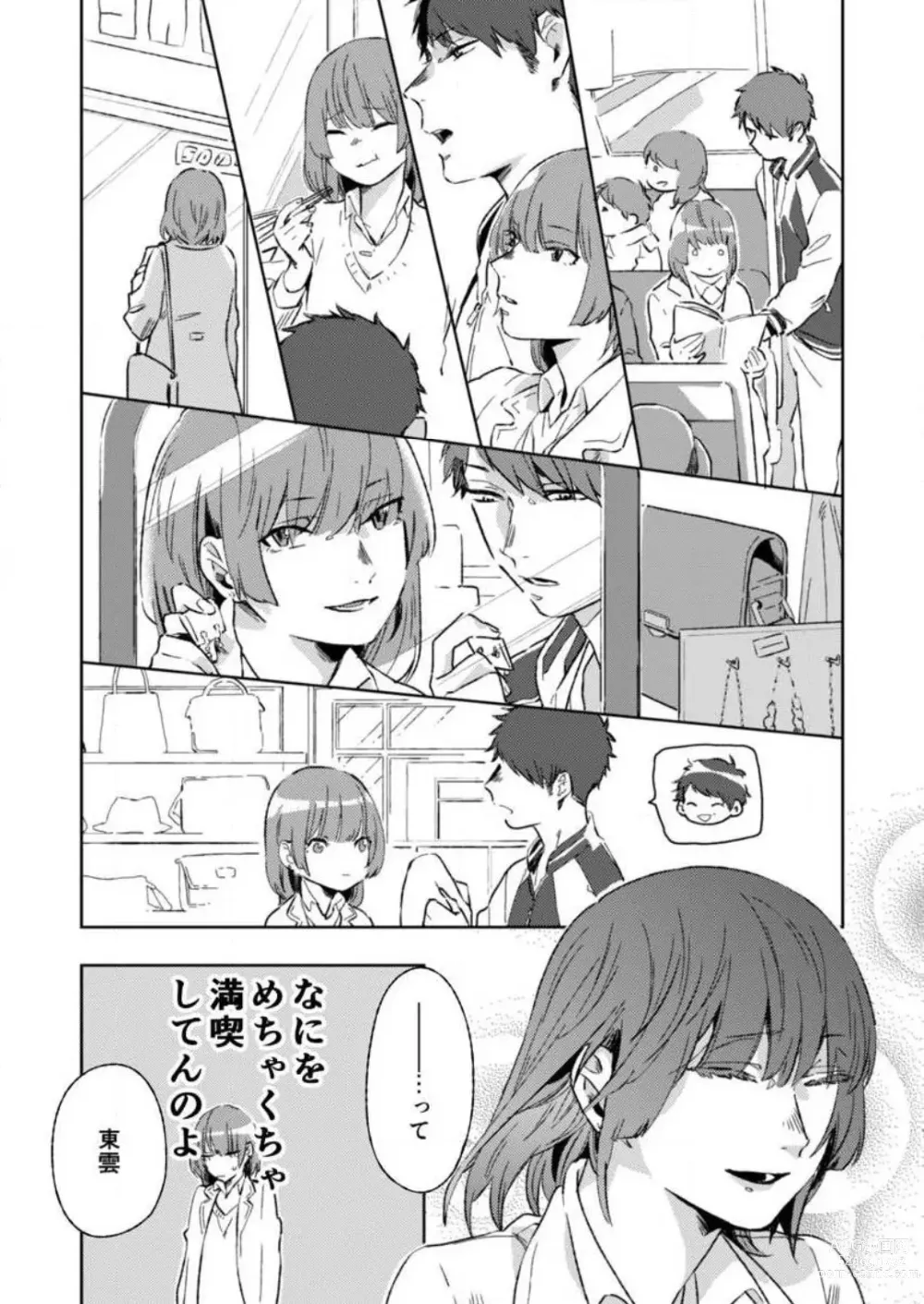 Page 19 of manga Sonna Kao, Zurui... ~Kaisha de Misenai Douki no Sugao~ 1-2