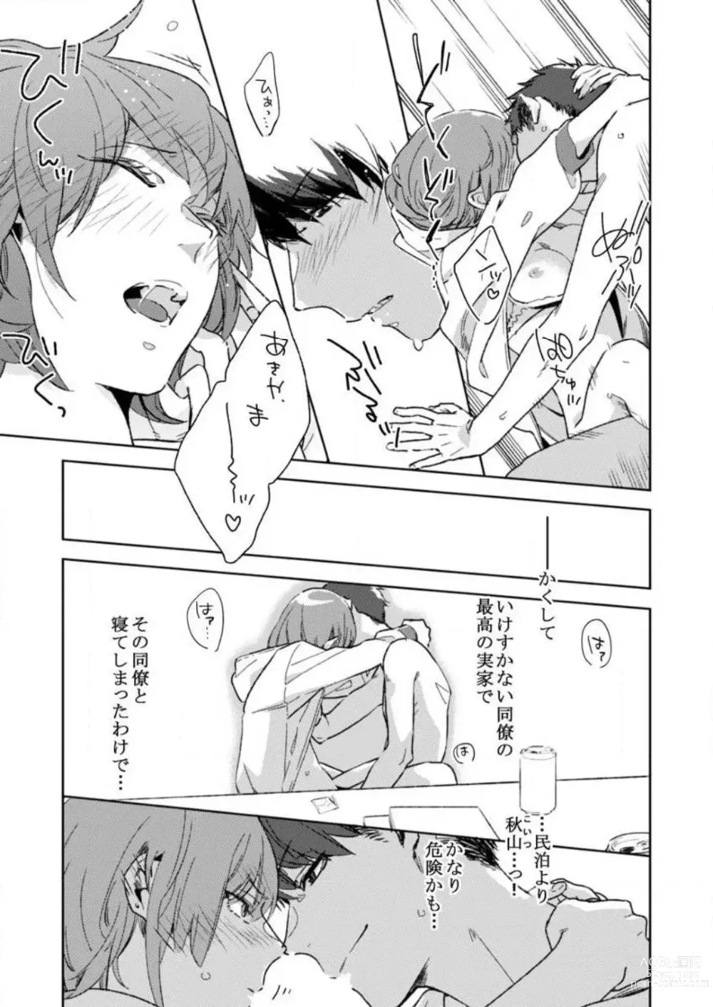 Page 28 of manga Sonna Kao, Zurui... ~Kaisha de Misenai Douki no Sugao~ 1-2