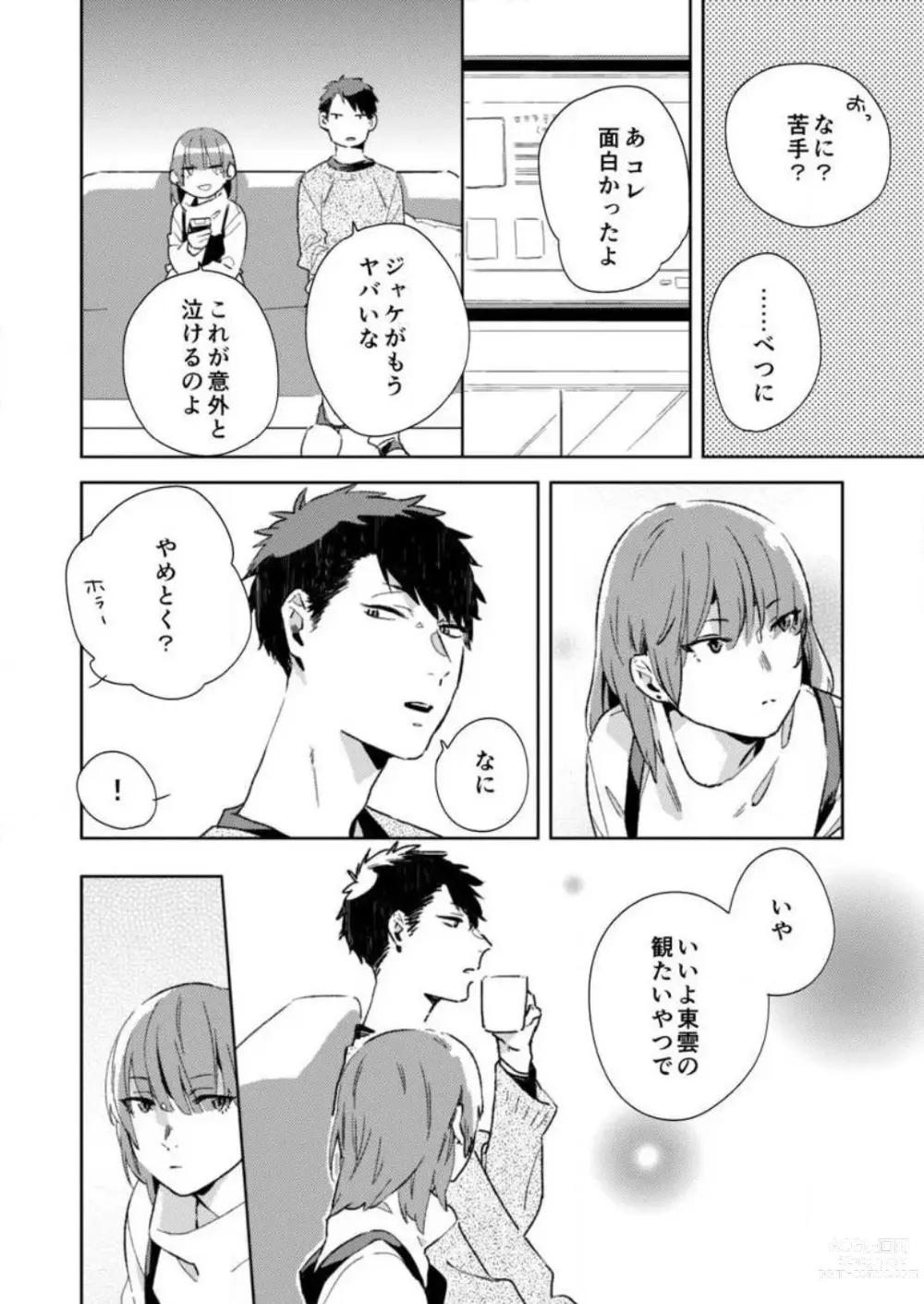 Page 41 of manga Sonna Kao, Zurui... ~Kaisha de Misenai Douki no Sugao~ 1-2