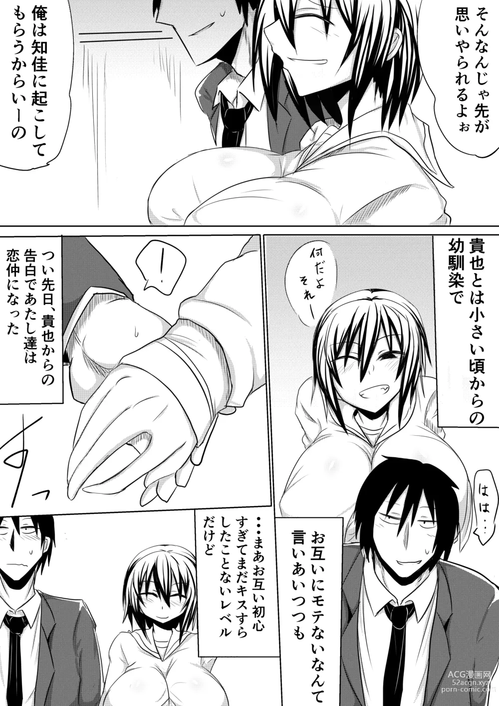 Page 3 of doujinshi Ore no Kanojo ga Ochiru made Zenpen