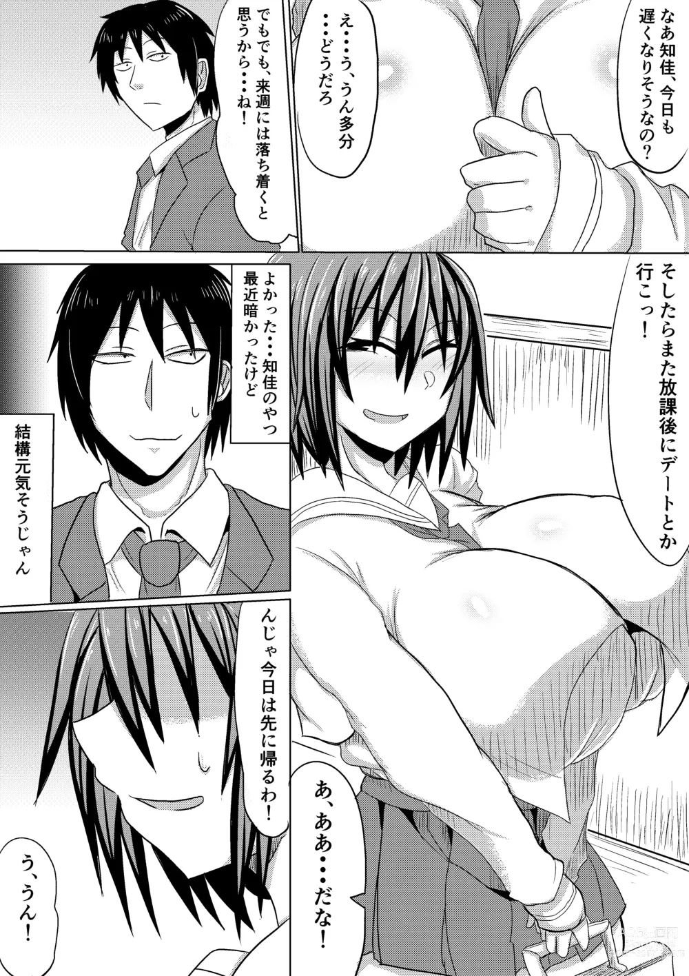 Page 3 of doujinshi Ore no Kanojo ga Ochiru made Kouhen