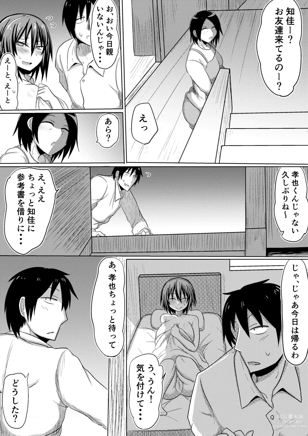 Page 33 of doujinshi Ore no Kanojo ga Ochiru made Kouhen