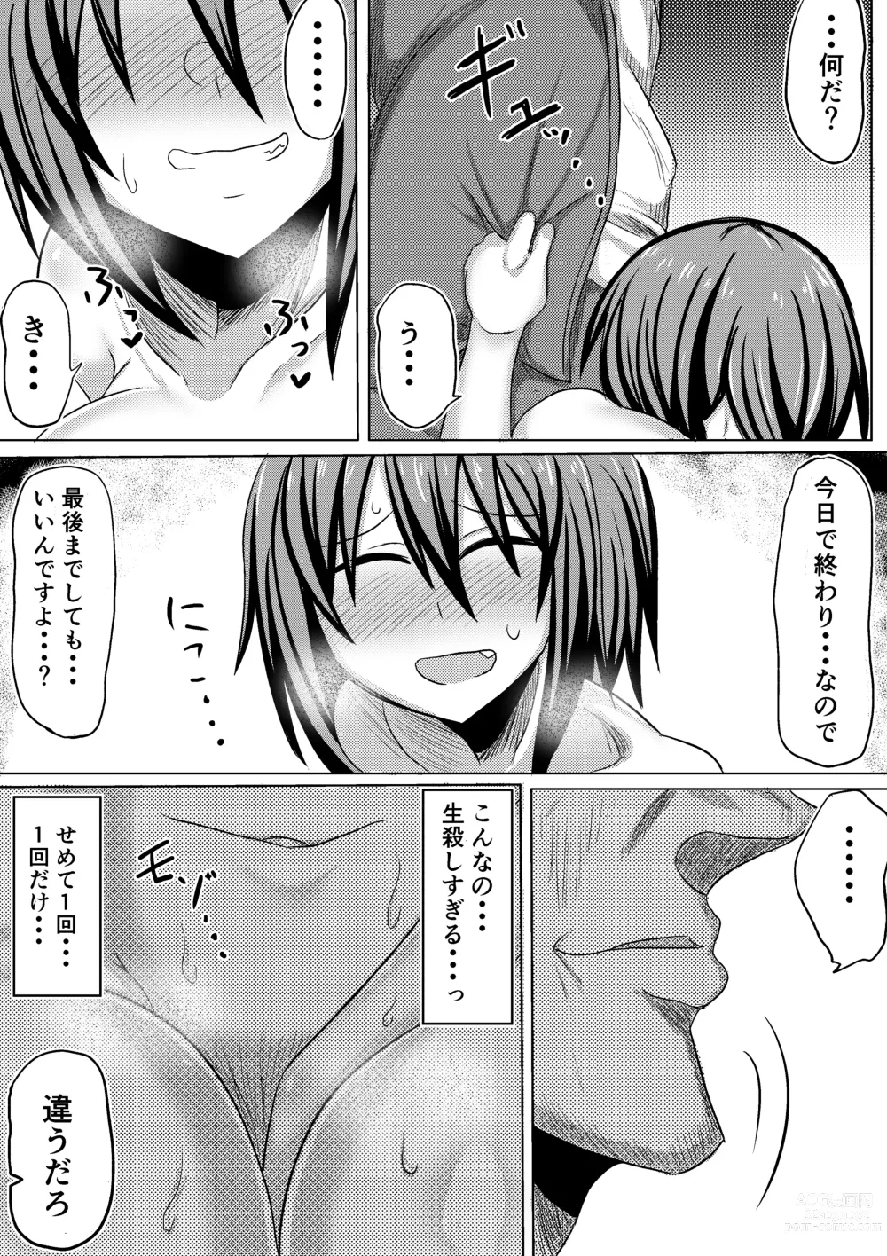 Page 51 of doujinshi Ore no Kanojo ga Ochiru made Kouhen