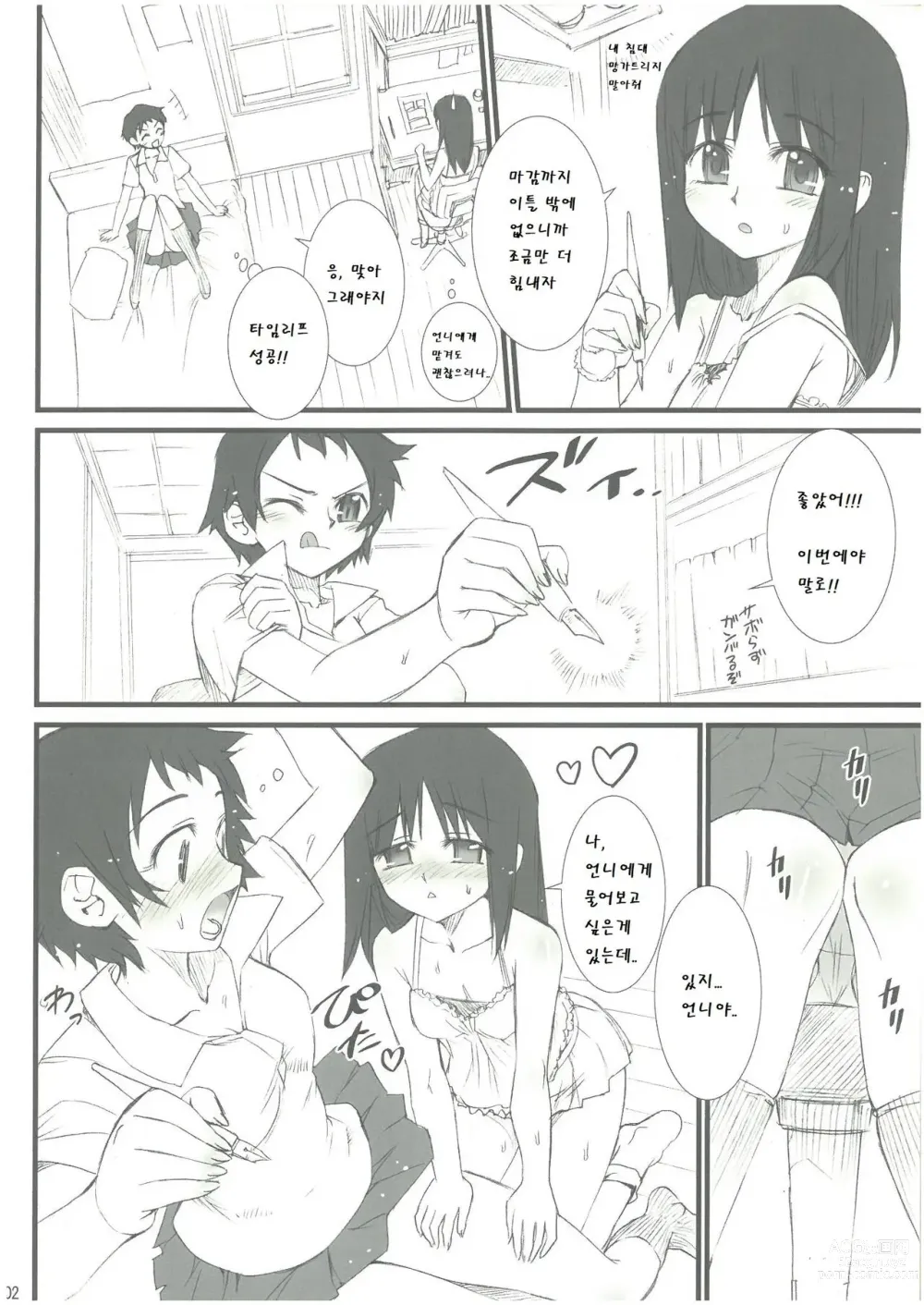 Page 2 of doujinshi 시간을 달리는 얇은 책