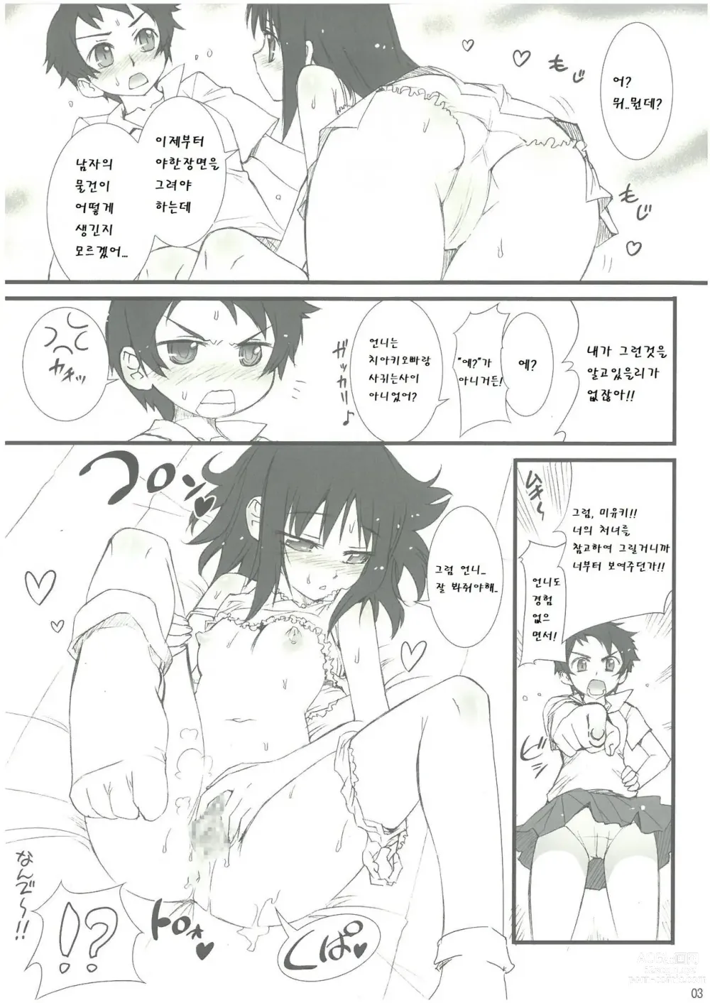 Page 3 of doujinshi 시간을 달리는 얇은 책