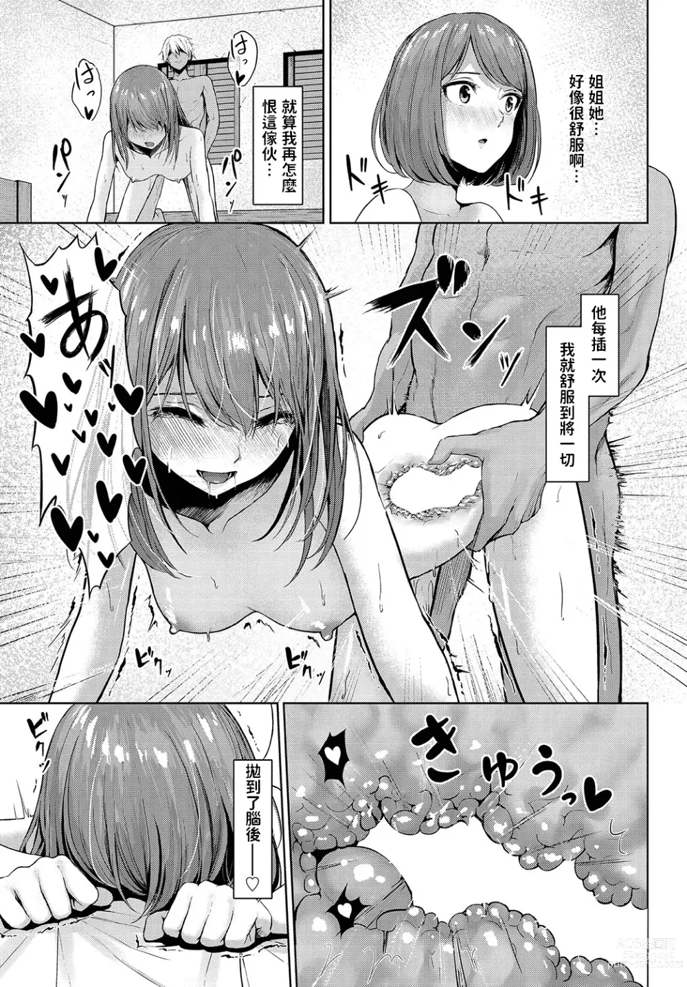 Page 15 of manga Oane-chan no Oshigoto - Sisters Work