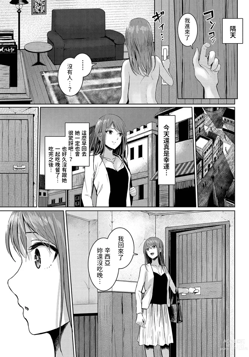 Page 5 of manga Oane-chan no Oshigoto - Sisters Work