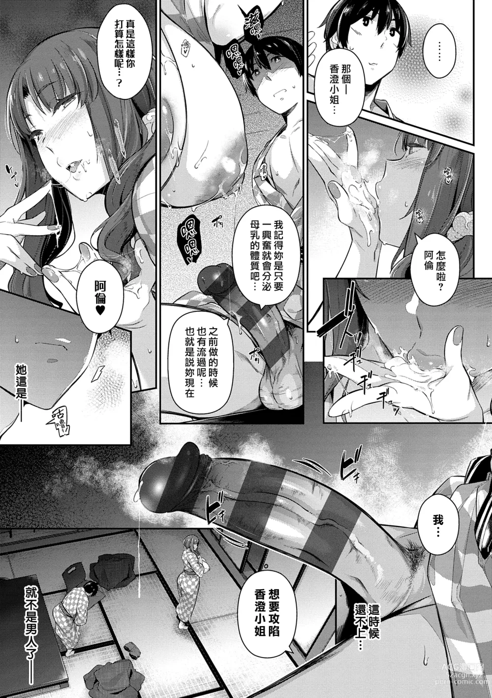 Page 140 of manga Garden Ch. 1-8