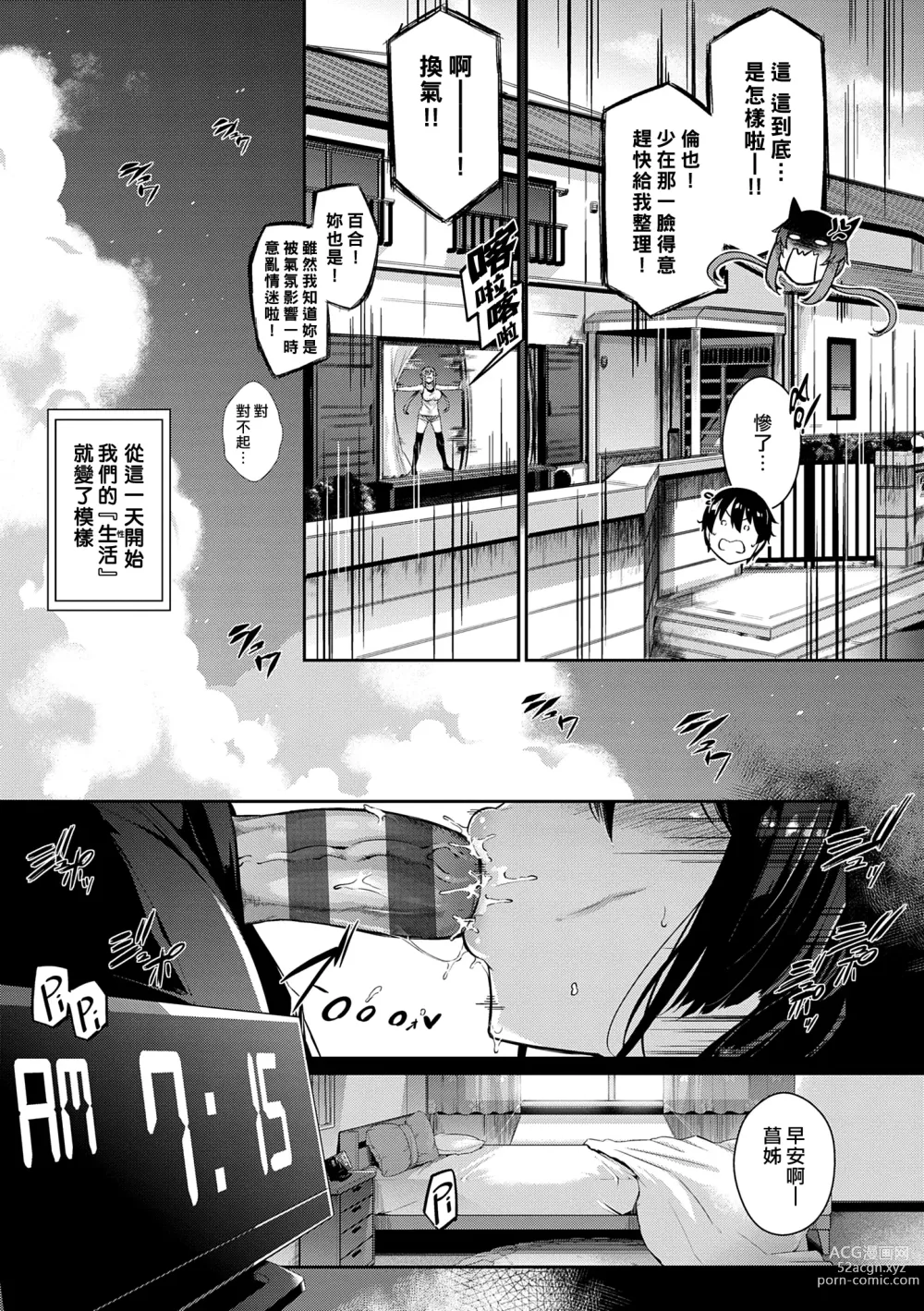 Page 79 of manga Garden Ch. 1-8