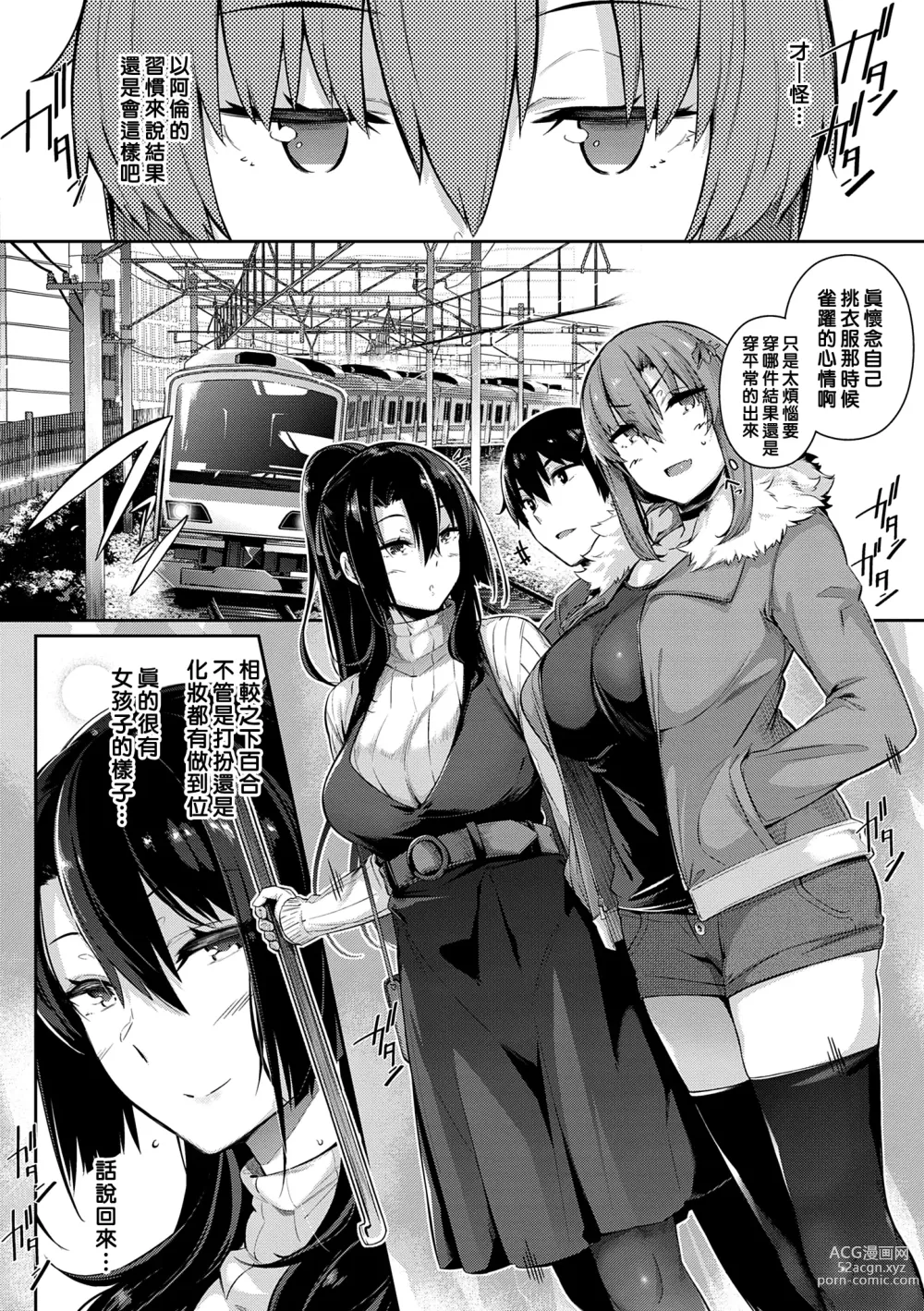 Page 90 of manga Garden Ch. 1-8