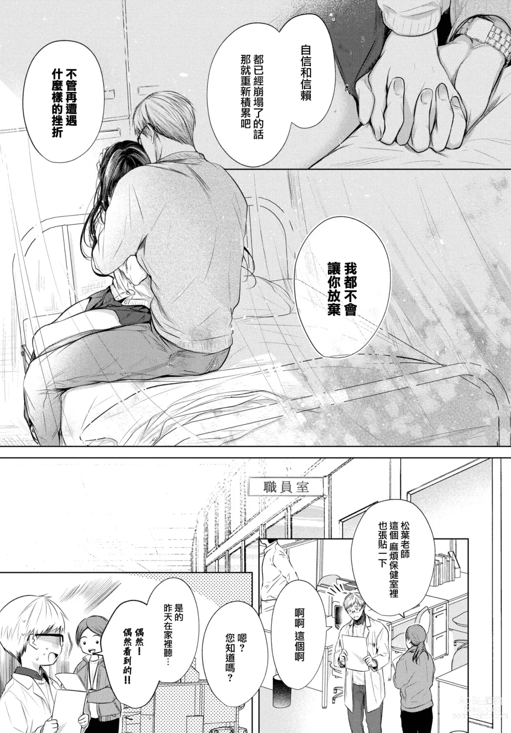 Page 24 of manga Aoi Rakuen - Blue Heaven