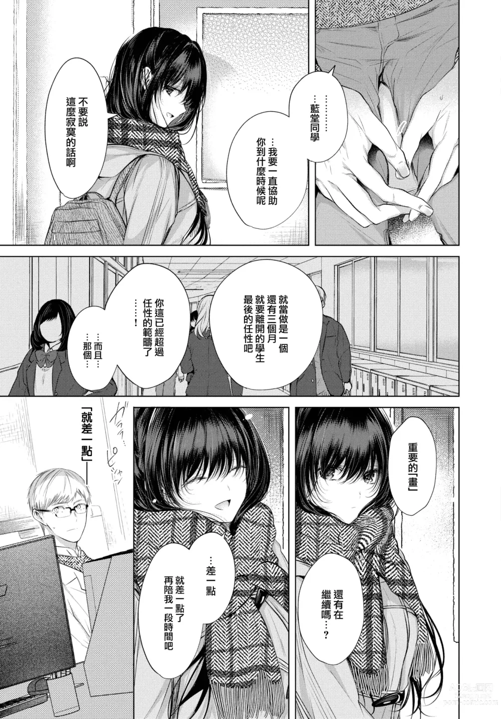 Page 4 of manga Aoi Rakuen - Blue Heaven