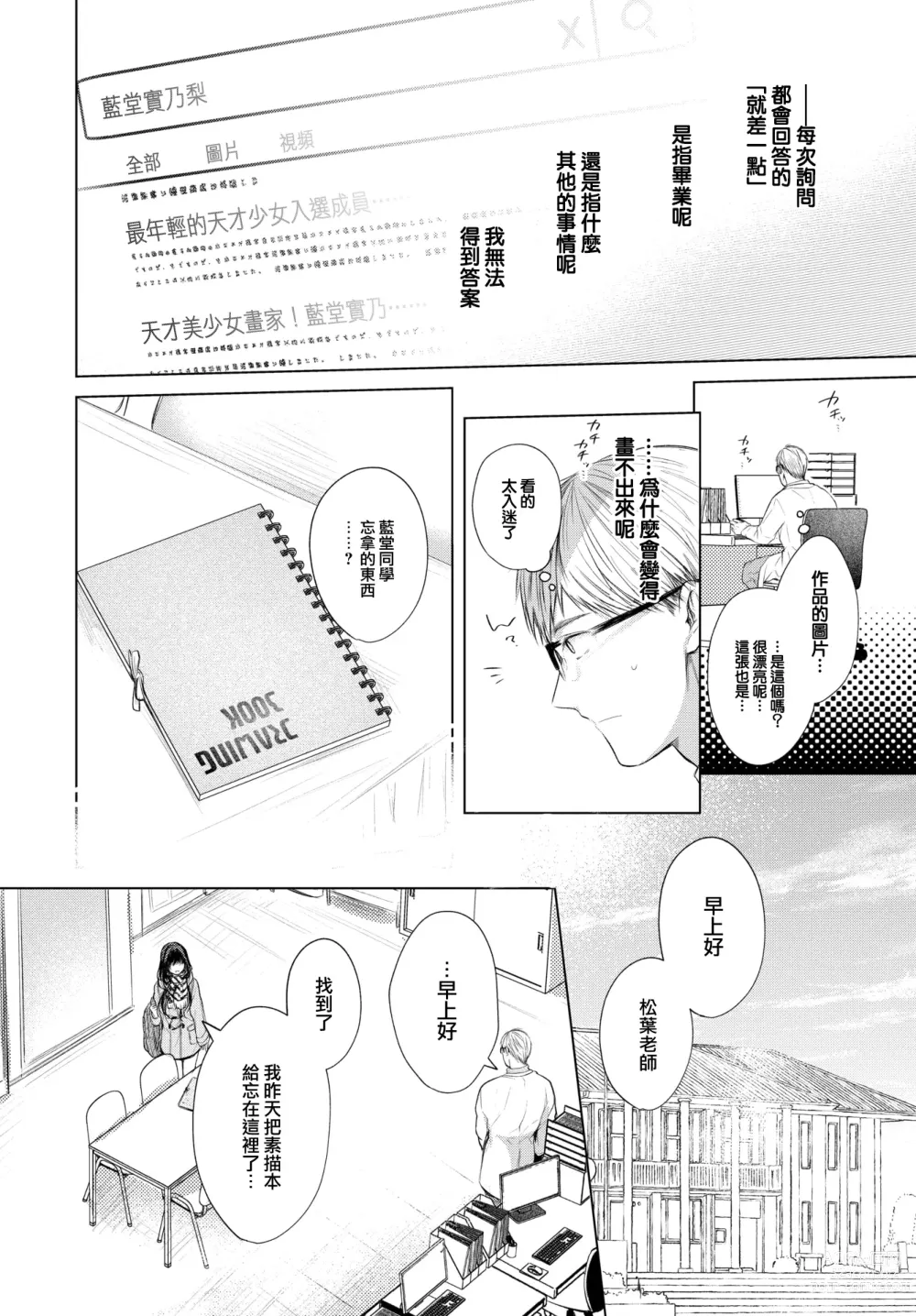 Page 5 of manga Aoi Rakuen - Blue Heaven