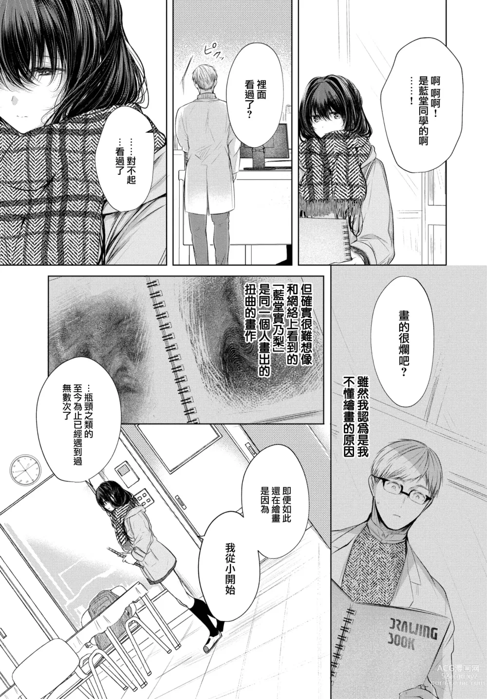 Page 6 of manga Aoi Rakuen - Blue Heaven