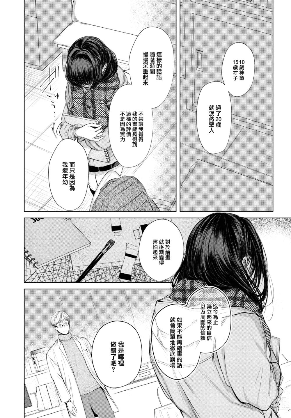 Page 7 of manga Aoi Rakuen - Blue Heaven