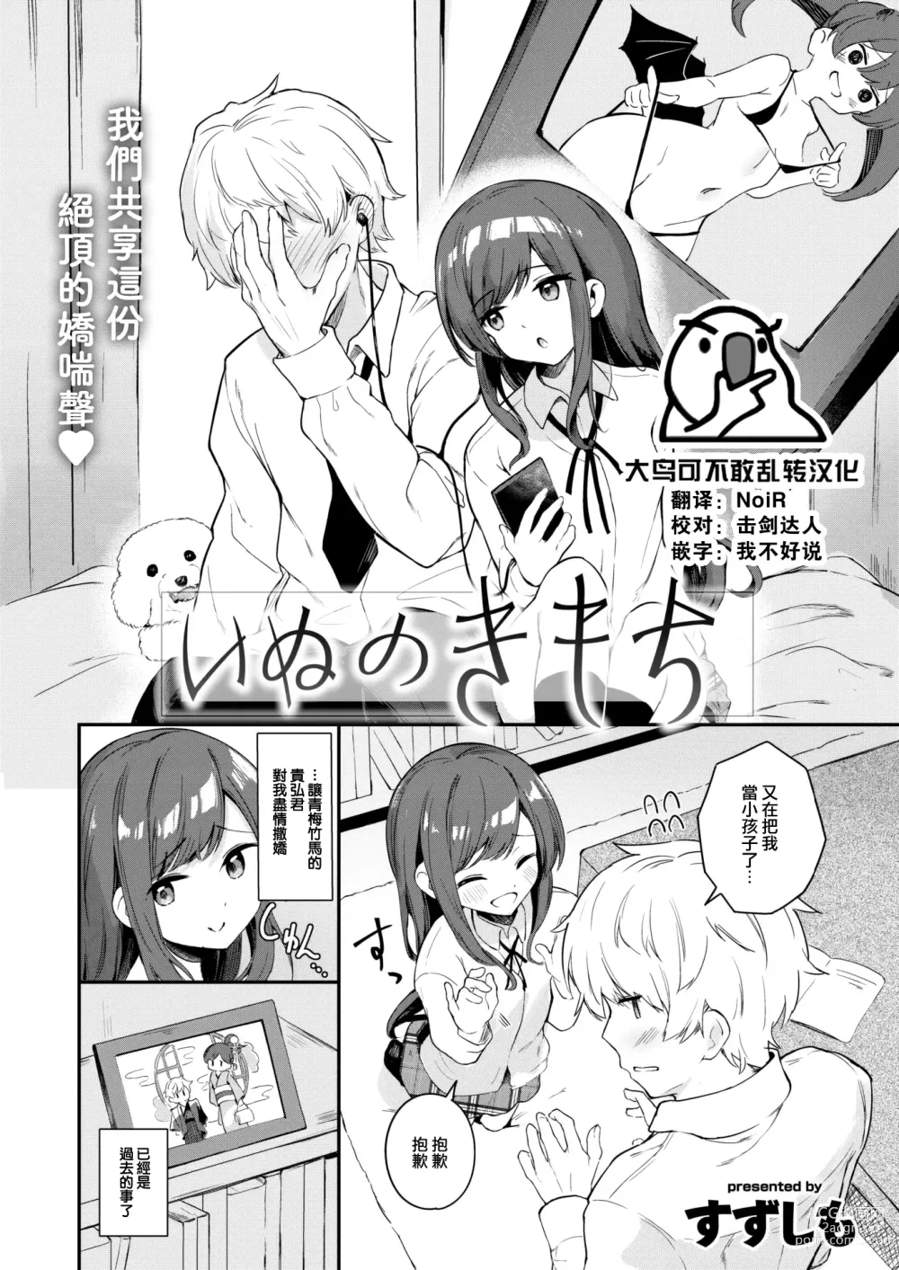 Page 1 of manga Inu no Kimochi