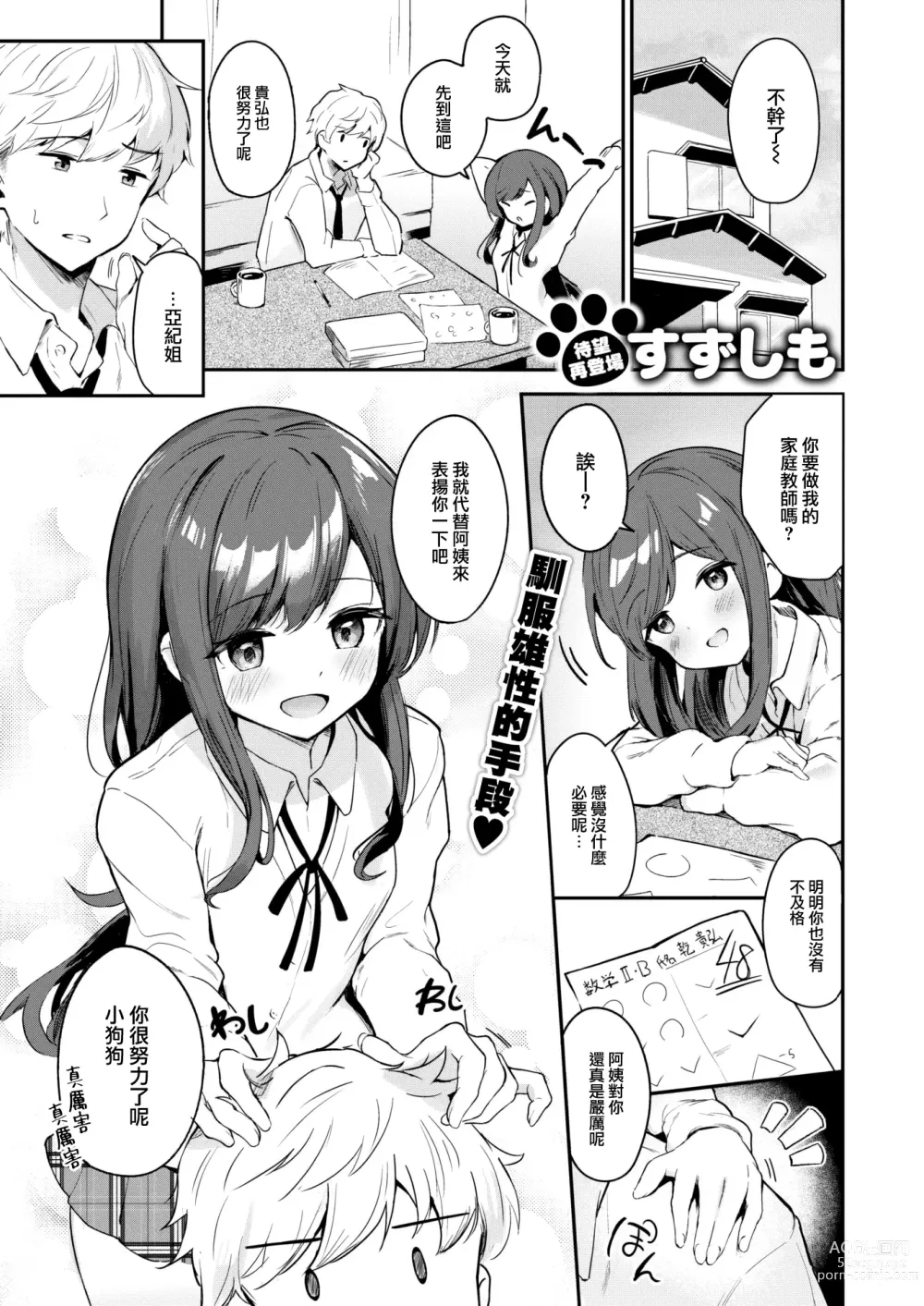 Page 2 of manga Inu no Kimochi