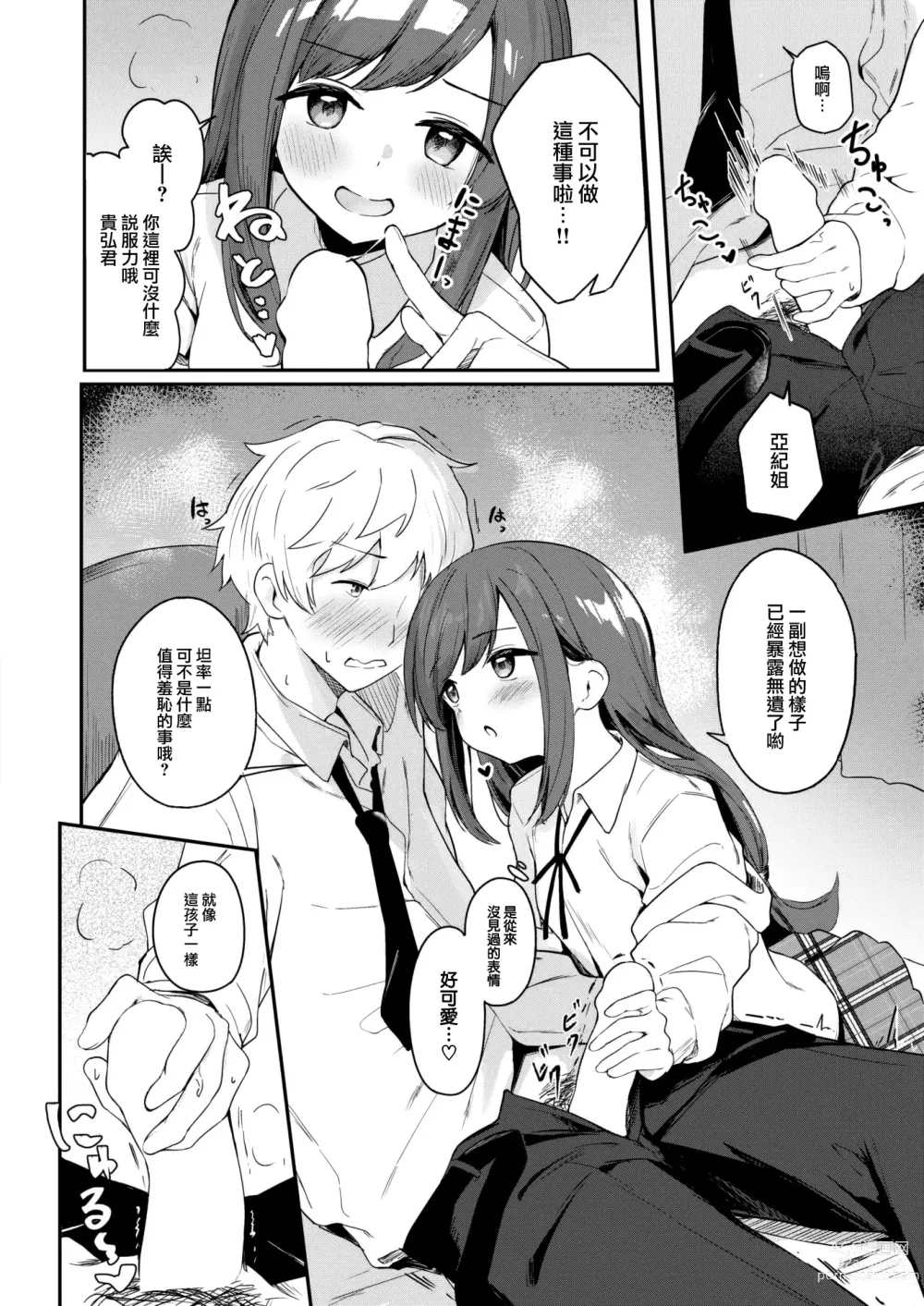 Page 11 of manga Inu no Kimochi