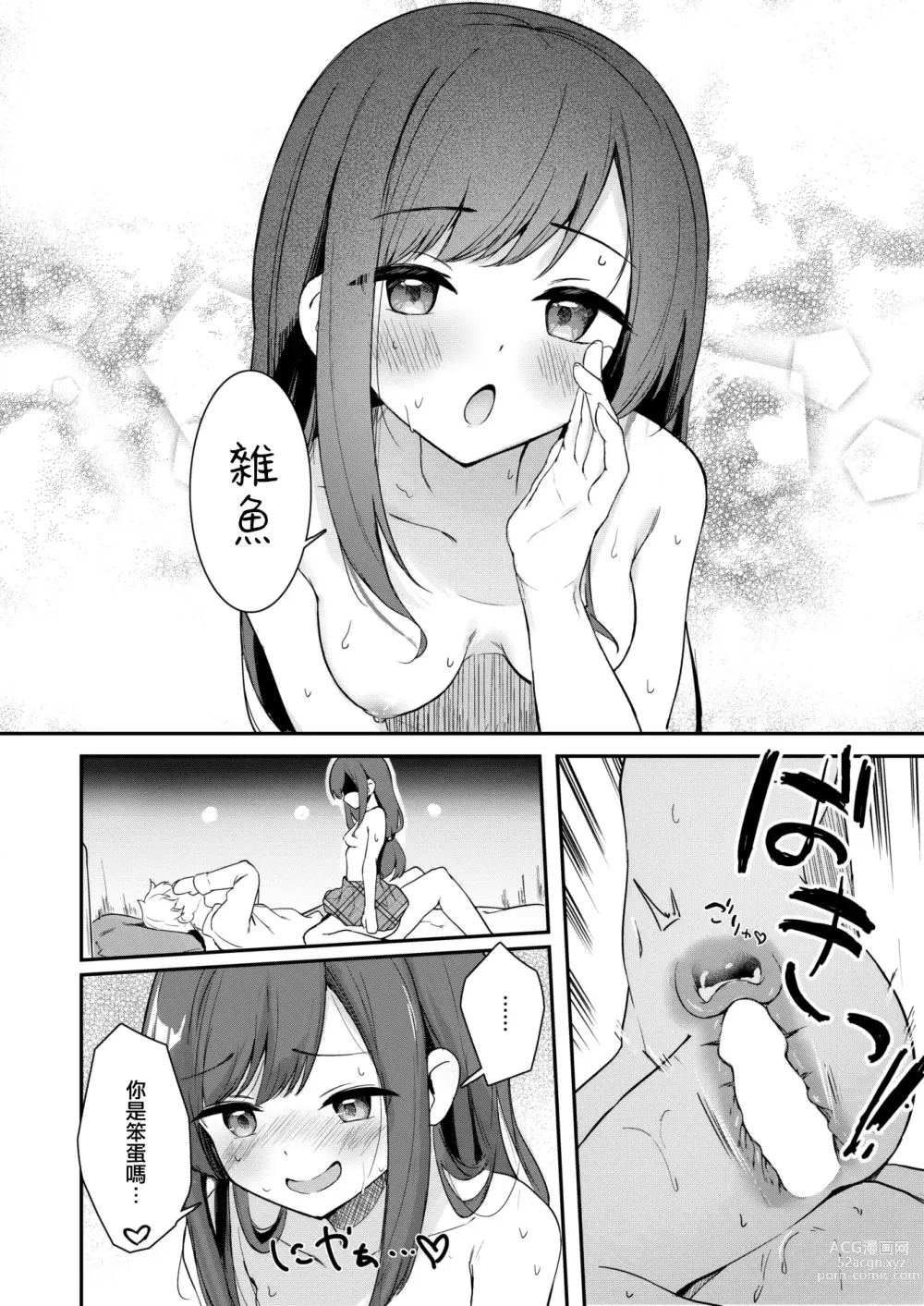 Page 21 of manga Inu no Kimochi