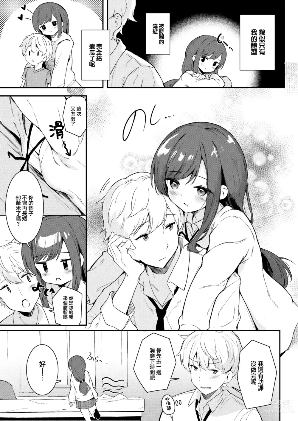 Page 4 of manga Inu no Kimochi