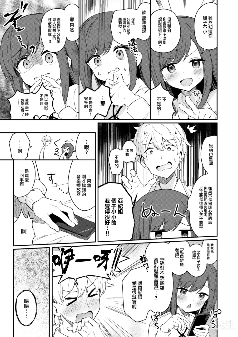 Page 8 of manga Inu no Kimochi