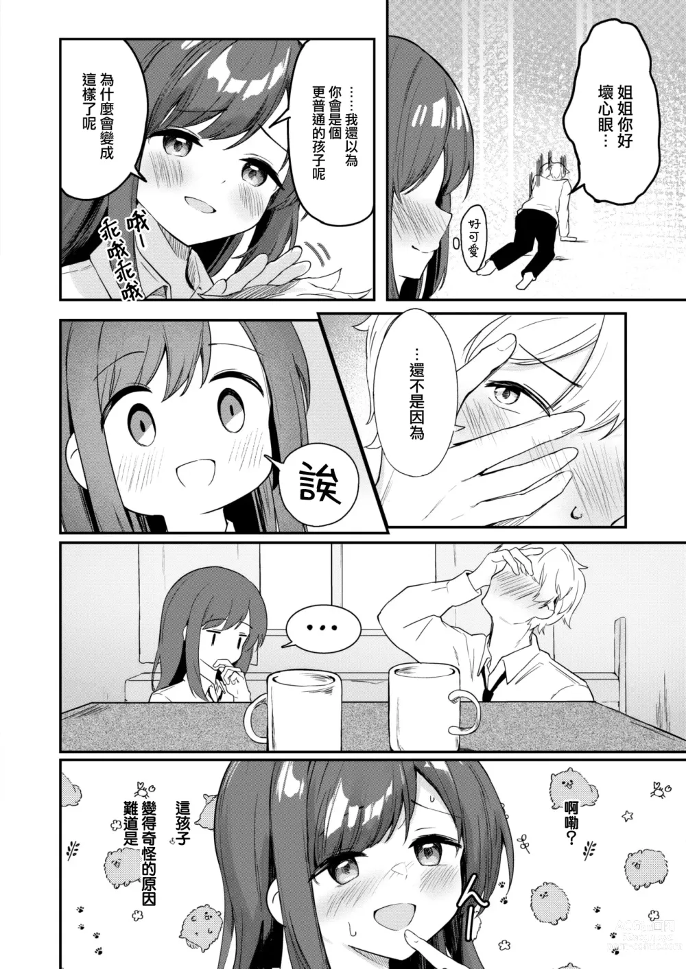 Page 9 of manga Inu no Kimochi