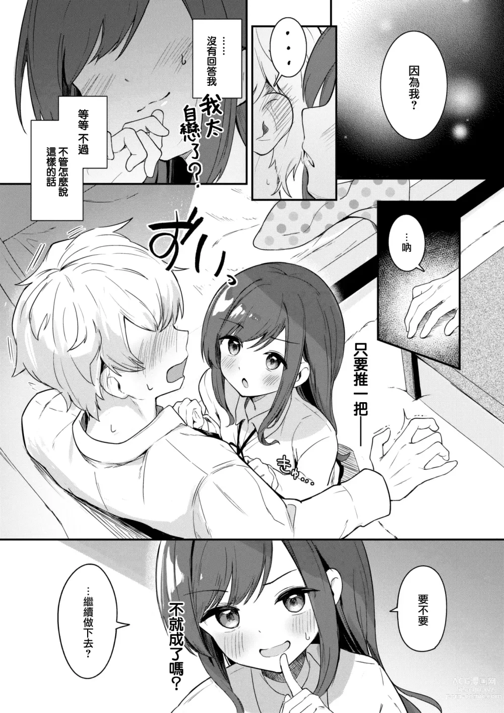 Page 10 of manga Inu no Kimochi