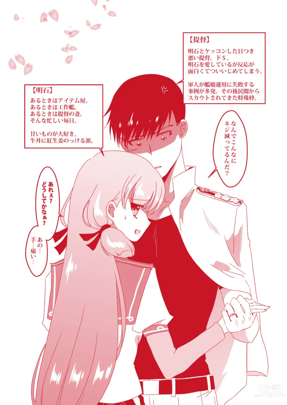 Page 2 of doujinshi Akashi to Ai no Hibi