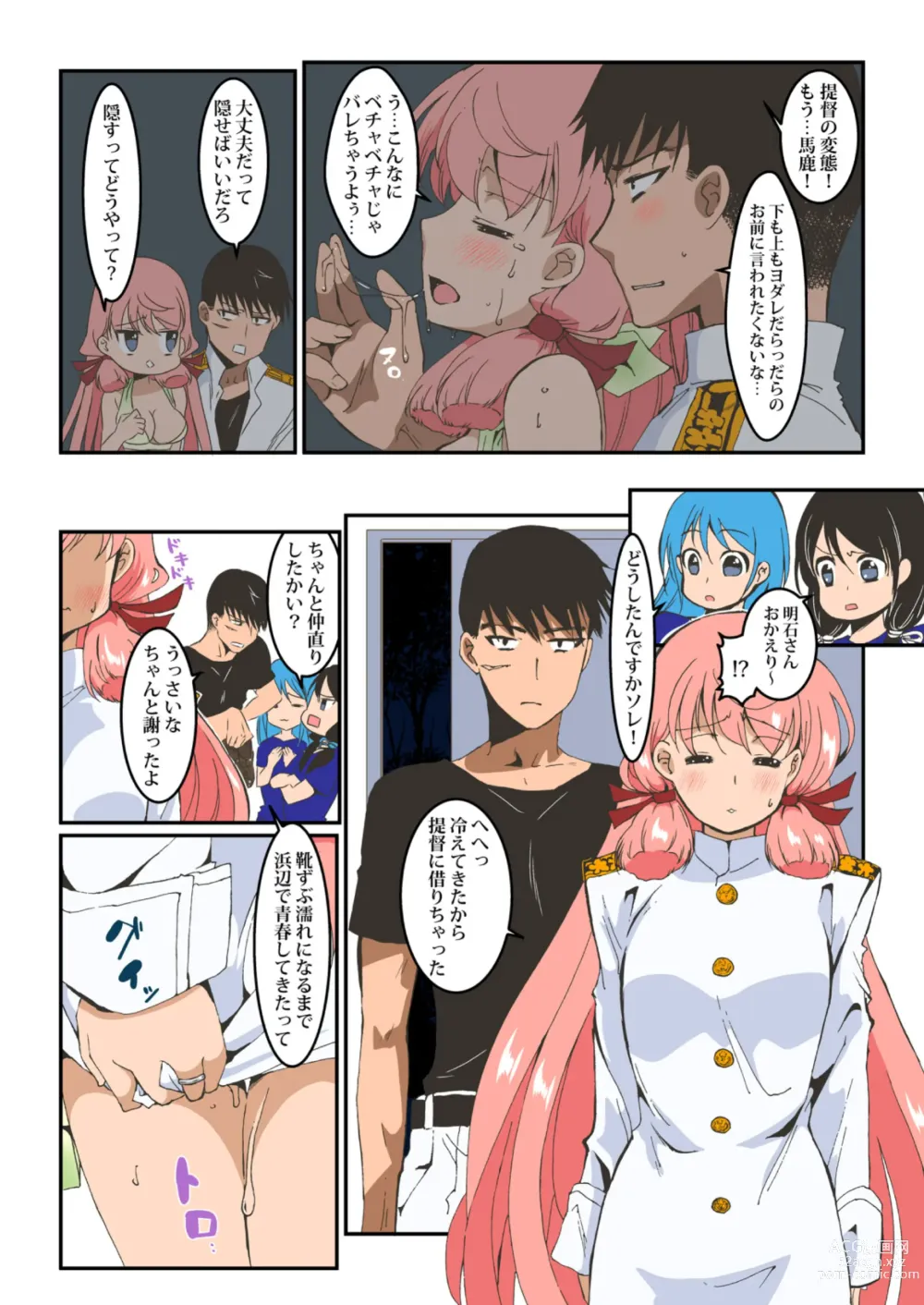 Page 106 of doujinshi Akashi to Ai no Hibi