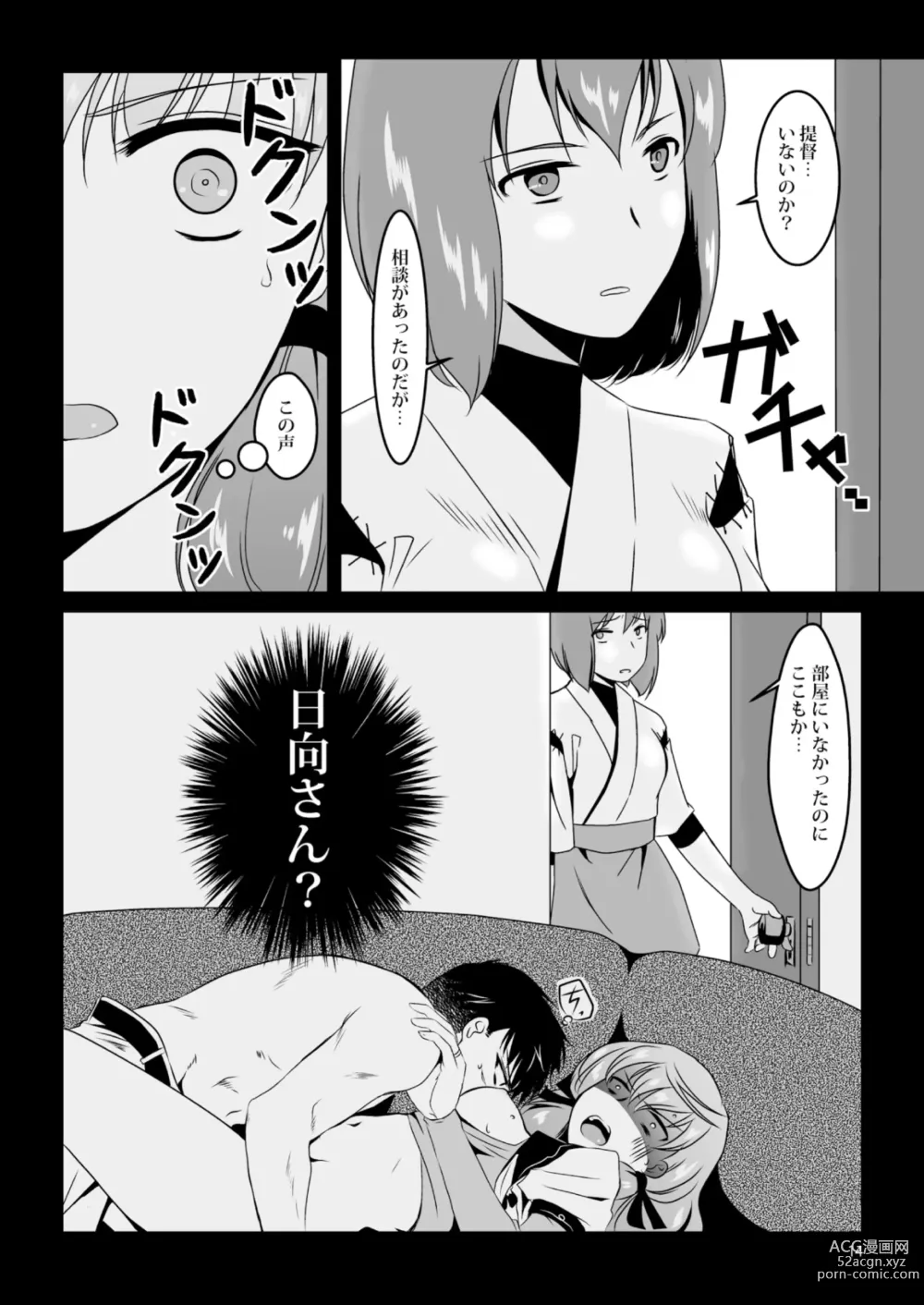 Page 14 of doujinshi Akashi to Ai no Hibi