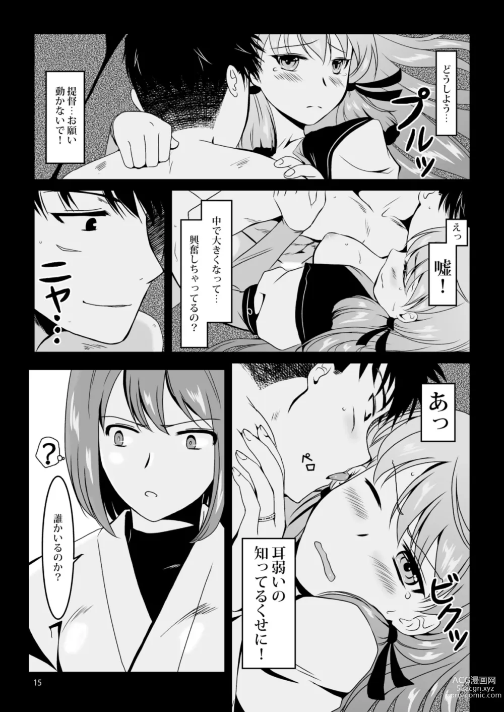 Page 15 of doujinshi Akashi to Ai no Hibi