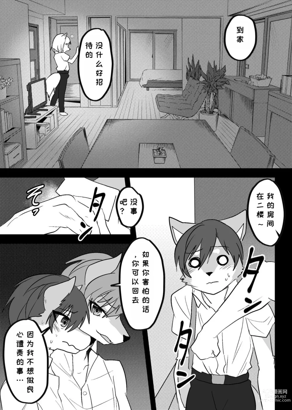 Page 11 of doujinshi 我们发情出勤科 3