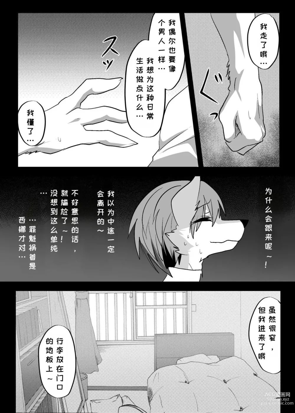 Page 12 of doujinshi 我们发情出勤科 3