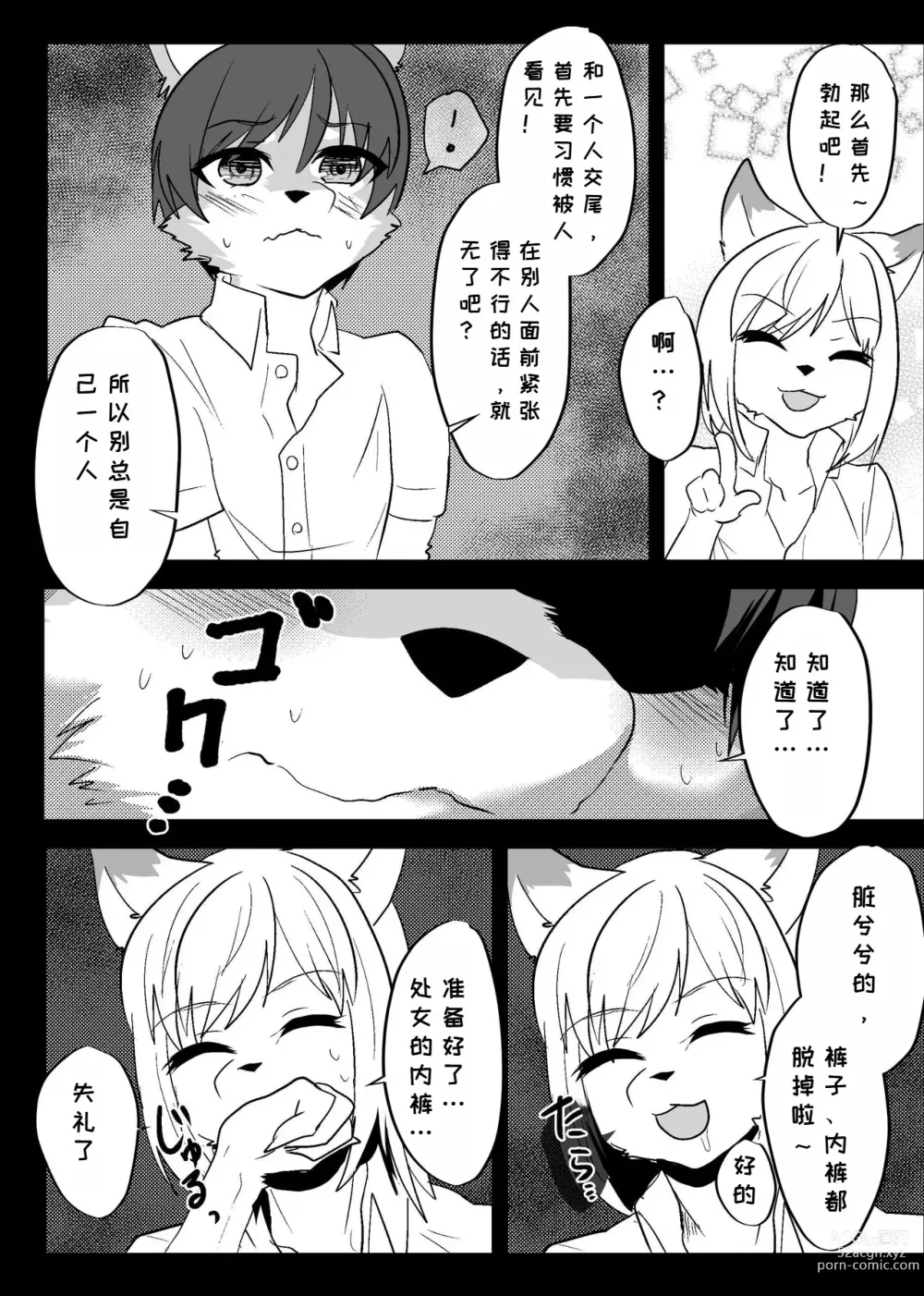 Page 14 of doujinshi 我们发情出勤科 3