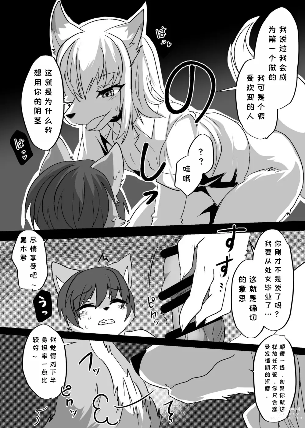 Page 17 of doujinshi 我们发情出勤科 3