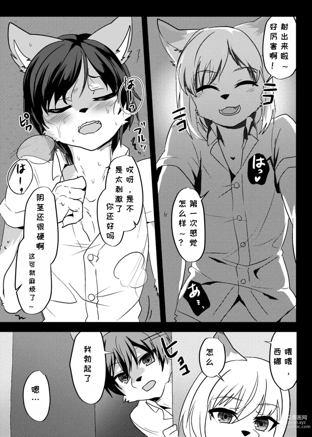 Page 20 of doujinshi 我们发情出勤科 3