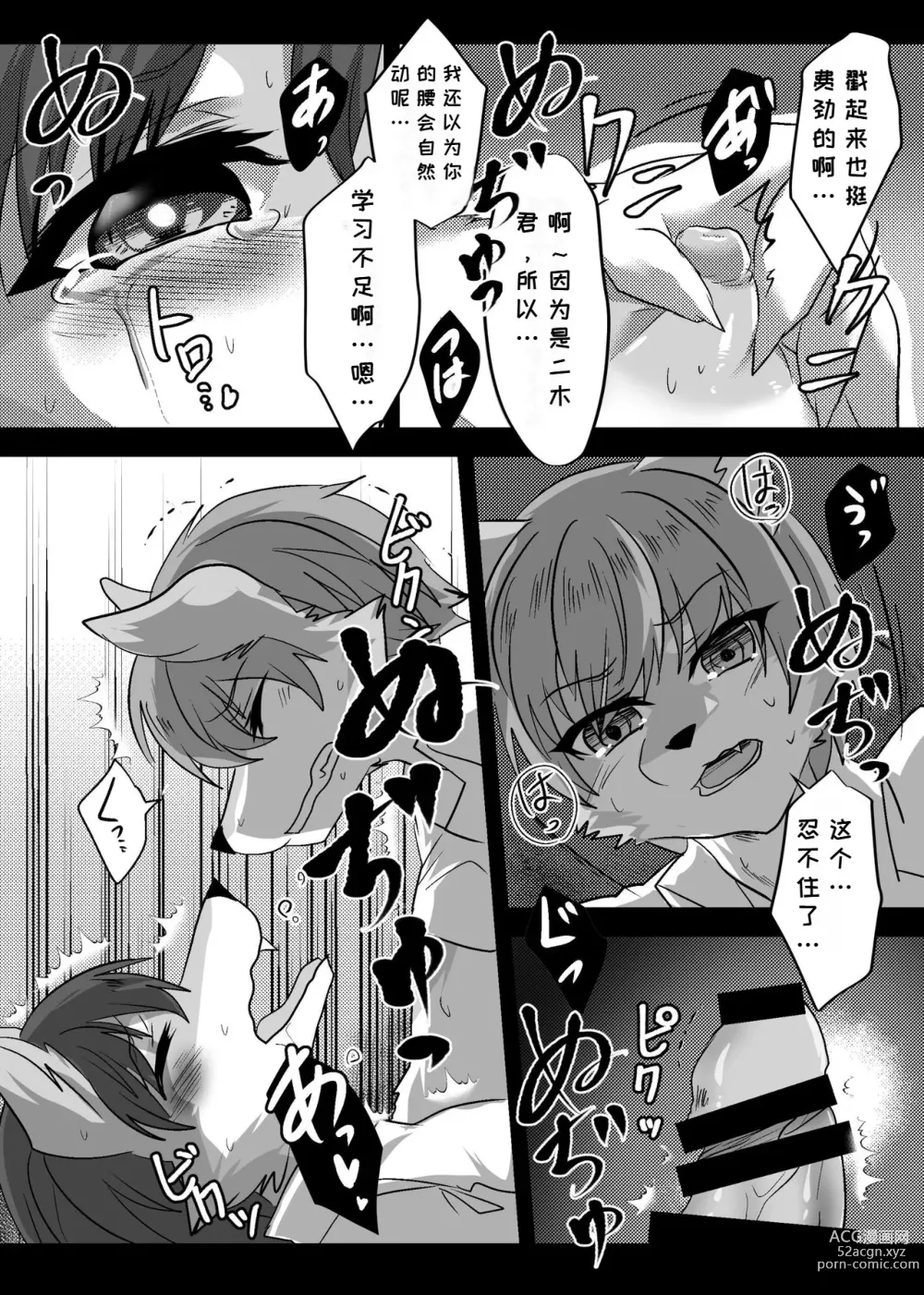 Page 25 of doujinshi 我们发情出勤科 3