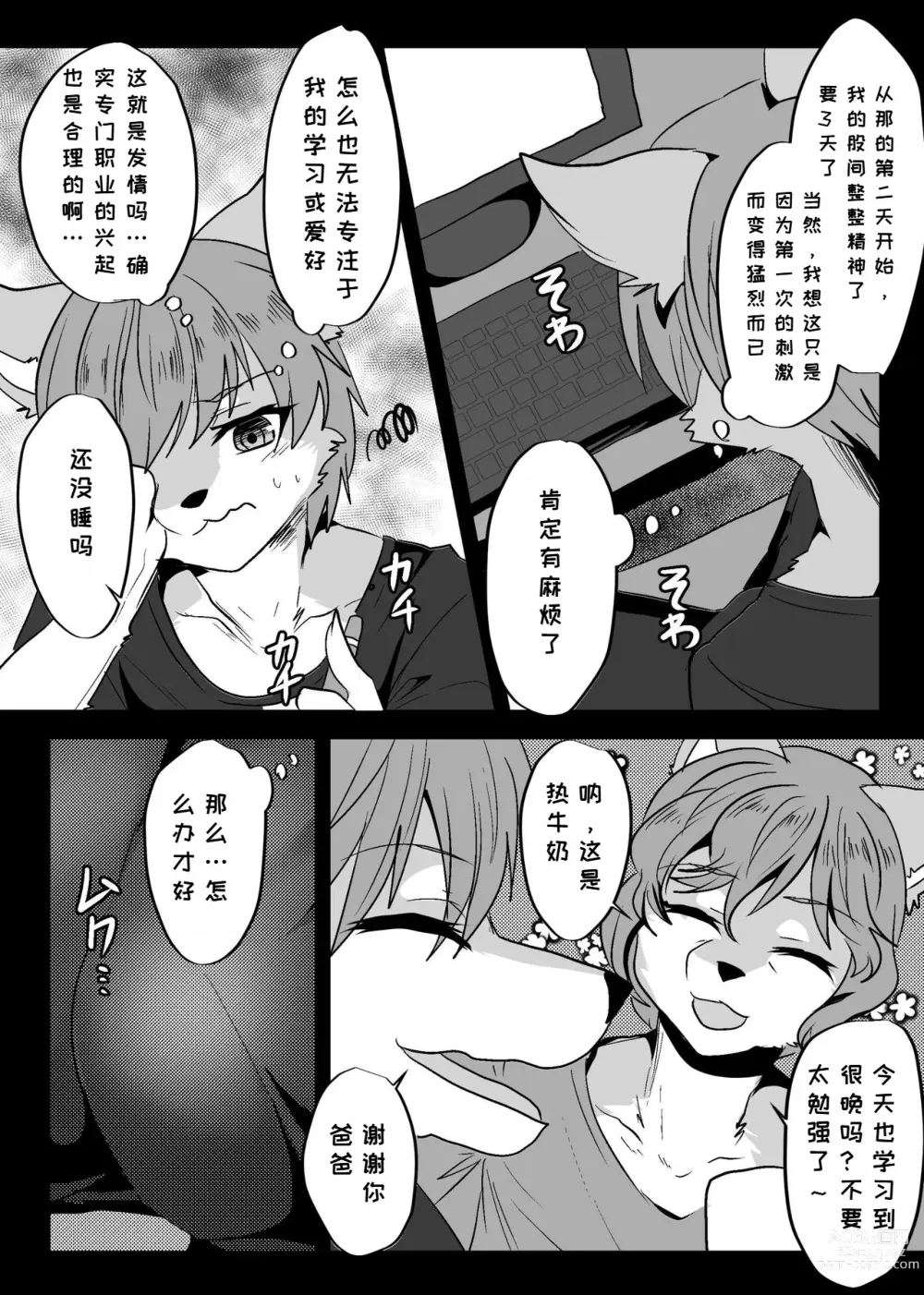 Page 30 of doujinshi 我们发情出勤科 3