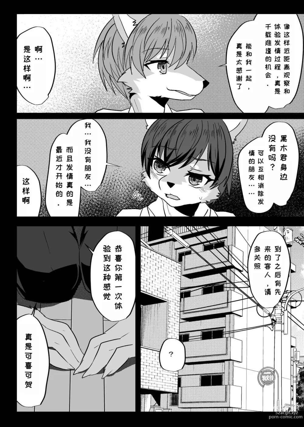 Page 34 of doujinshi 我们发情出勤科 3