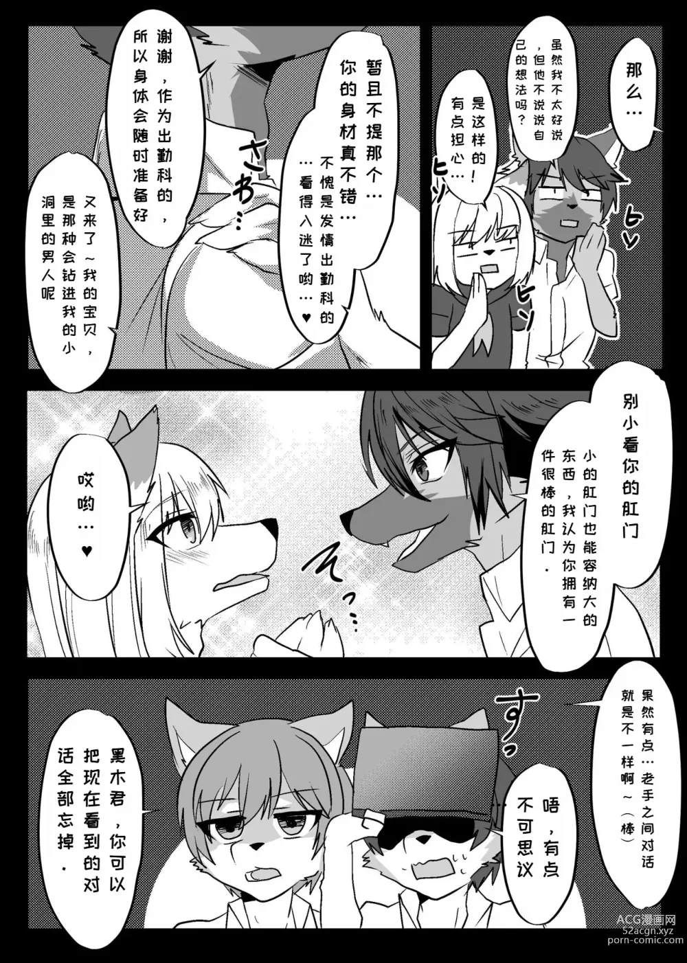 Page 37 of doujinshi 我们发情出勤科 3