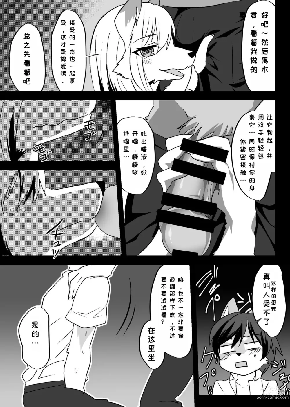 Page 38 of doujinshi 我们发情出勤科 3