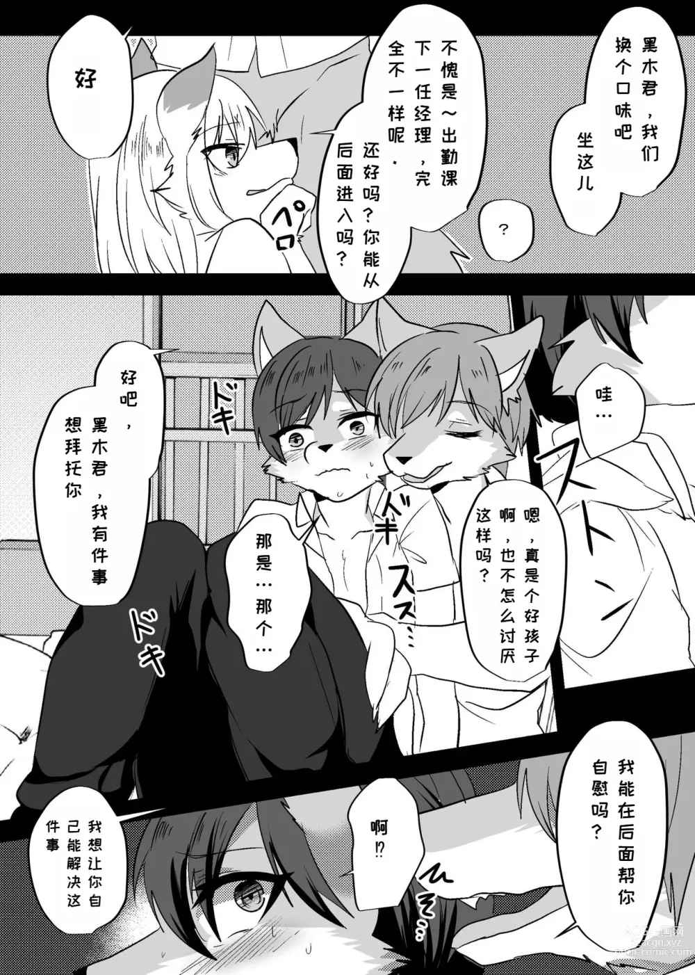 Page 40 of doujinshi 我们发情出勤科 3