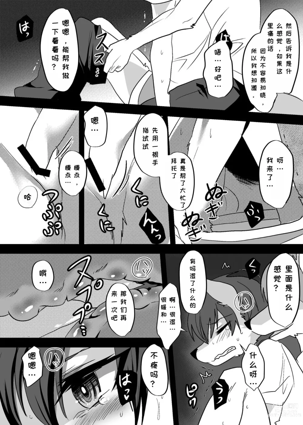 Page 41 of doujinshi 我们发情出勤科 3