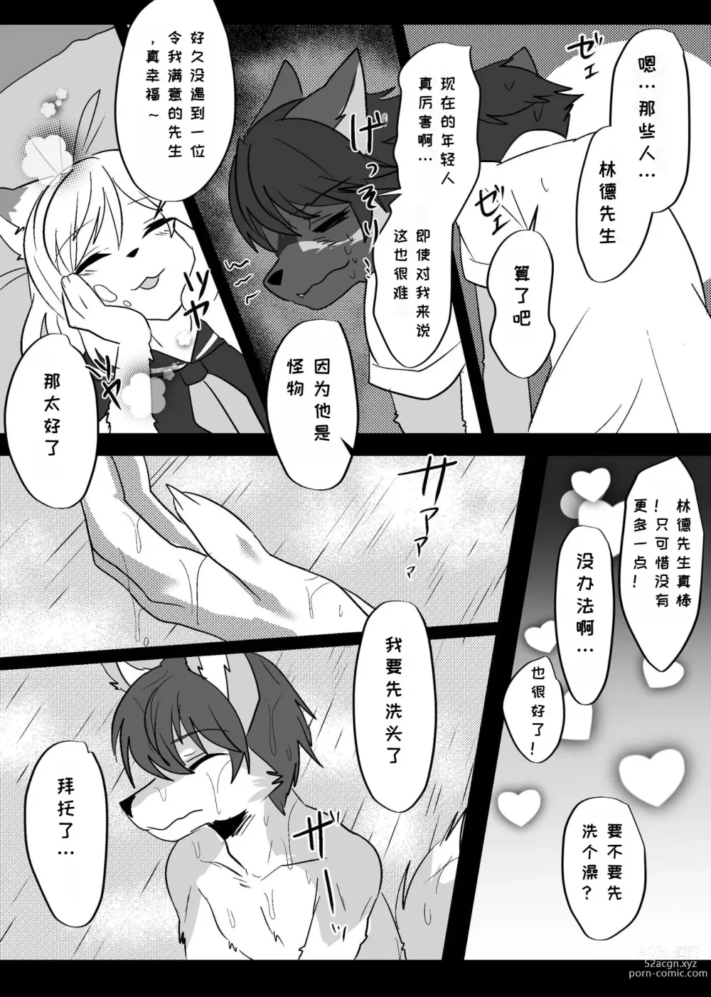 Page 49 of doujinshi 我们发情出勤科 3