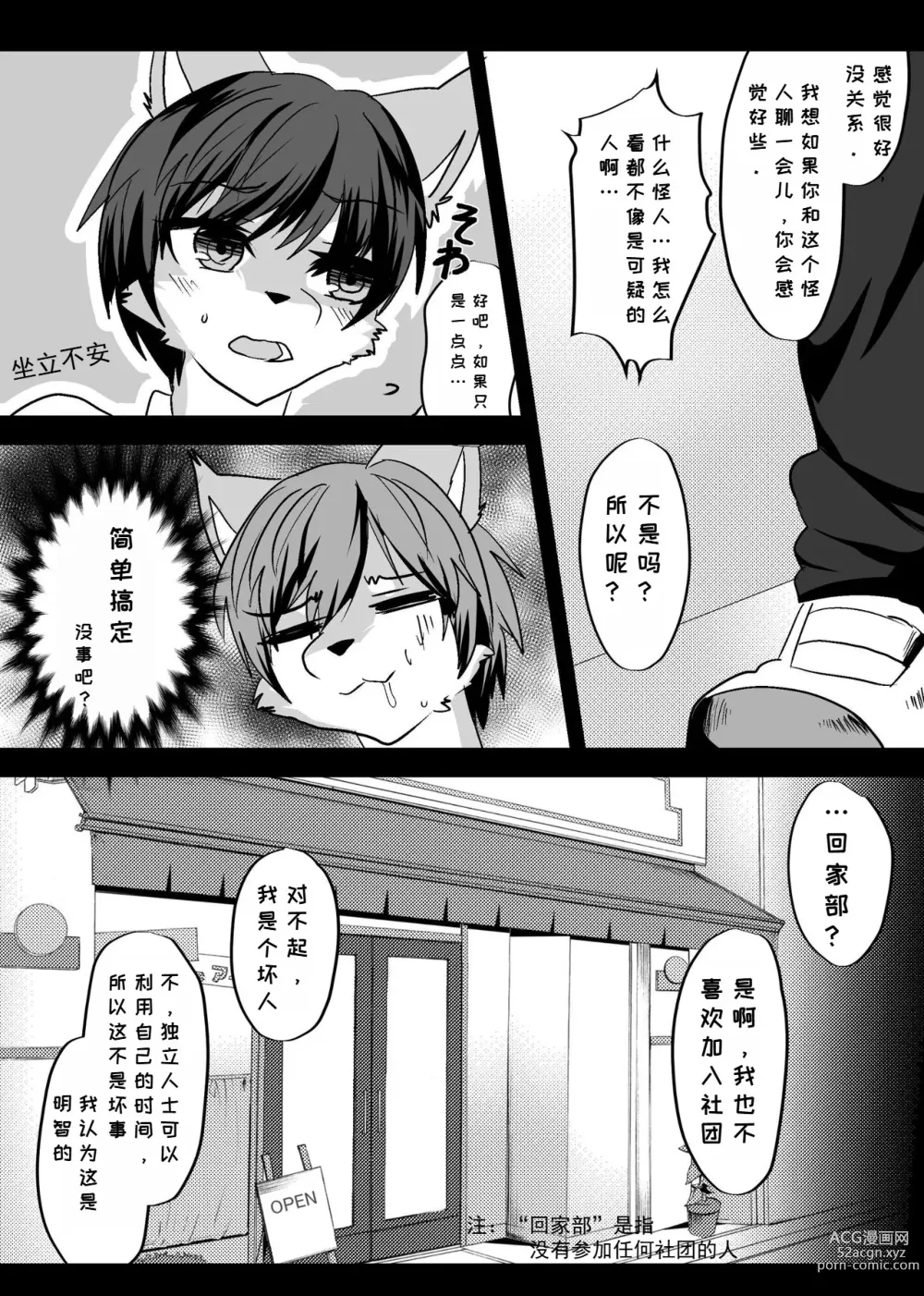 Page 6 of doujinshi 我们发情出勤科 3