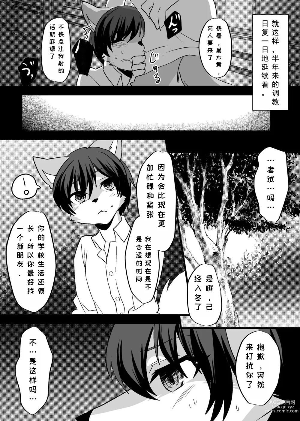 Page 53 of doujinshi 我们发情出勤科 3