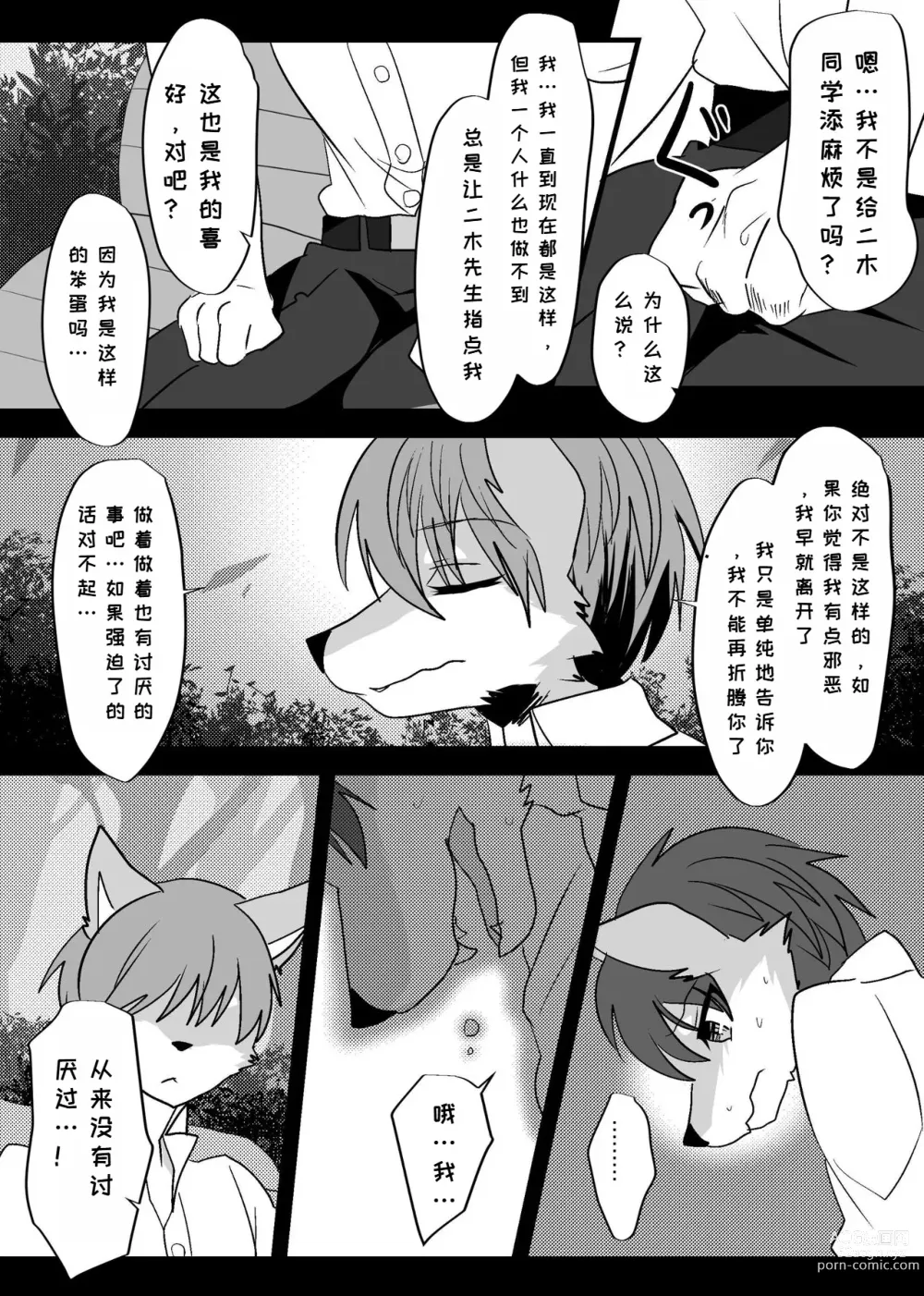 Page 54 of doujinshi 我们发情出勤科 3