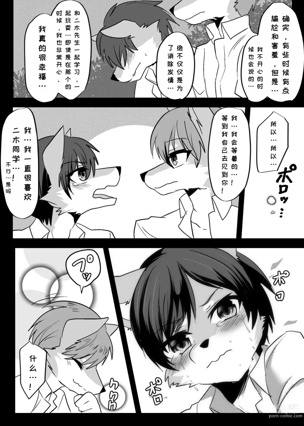 Page 55 of doujinshi 我们发情出勤科 3