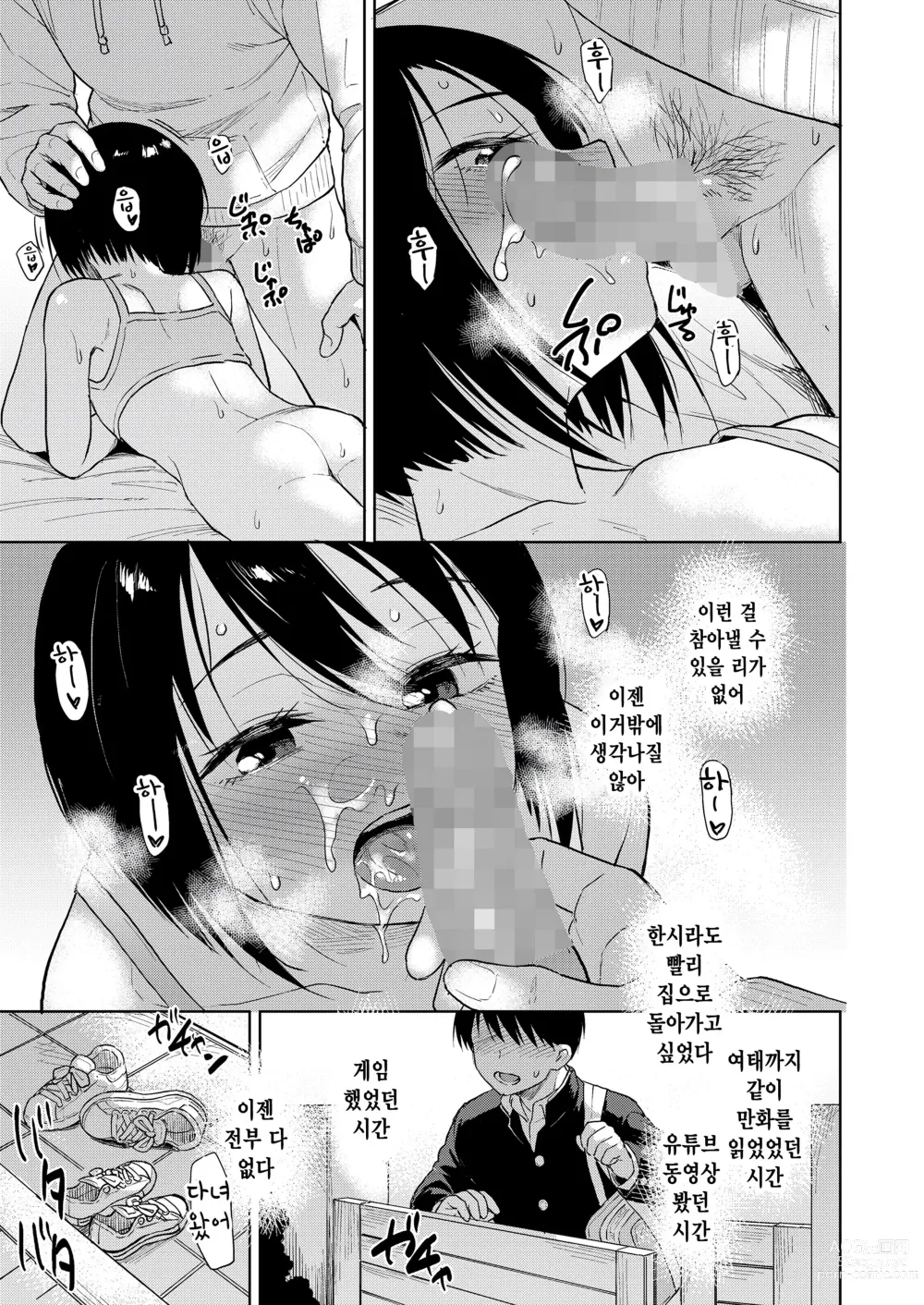 Page 11 of manga Seifuku Yohoshita