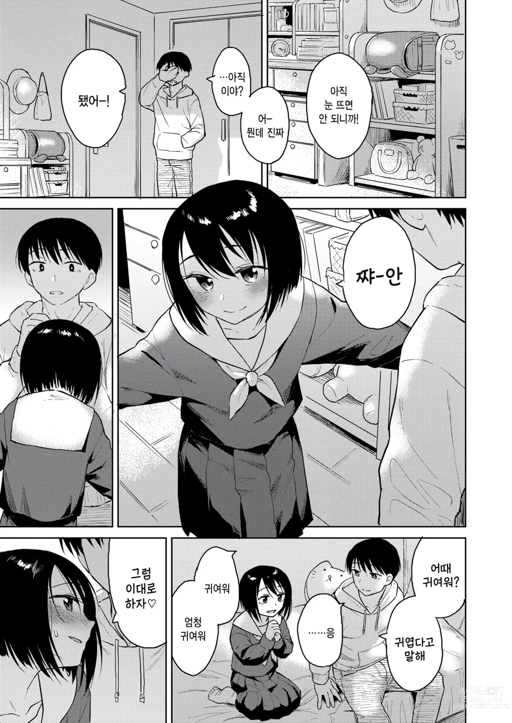 Page 15 of manga Seifuku Yohoshita